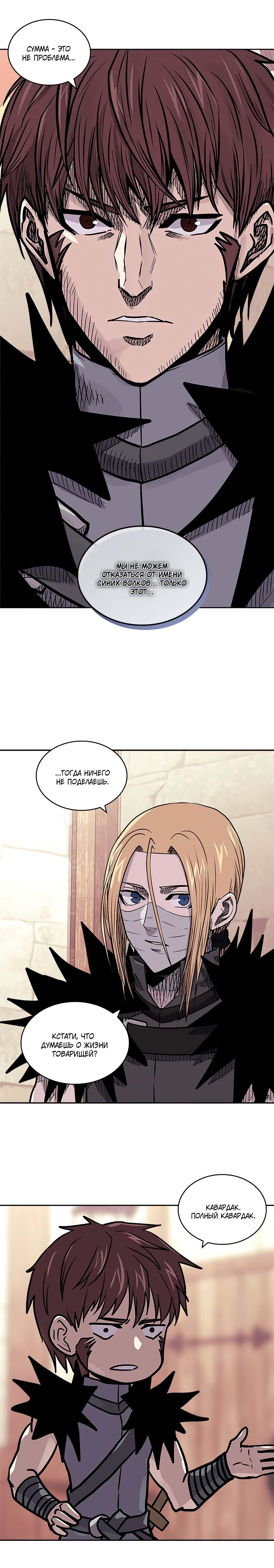 Манга Воин из иного мира - Глава 137 Страница 10