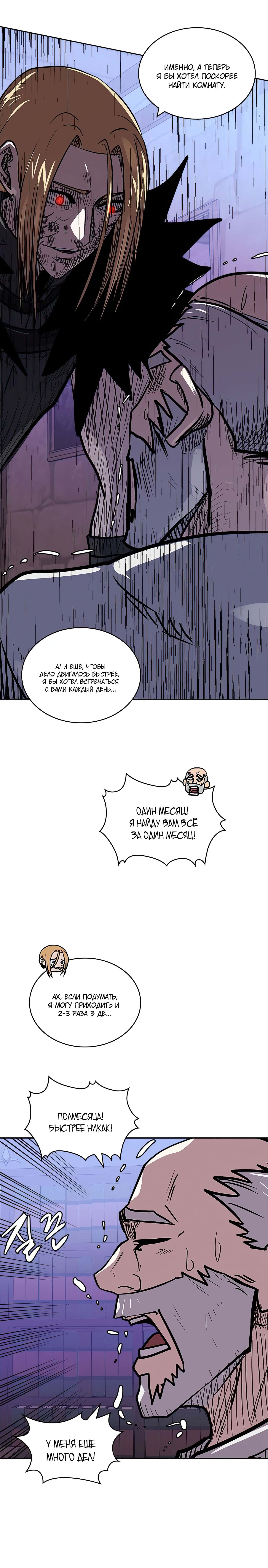 Манга Воин из иного мира - Глава 137 Страница 4