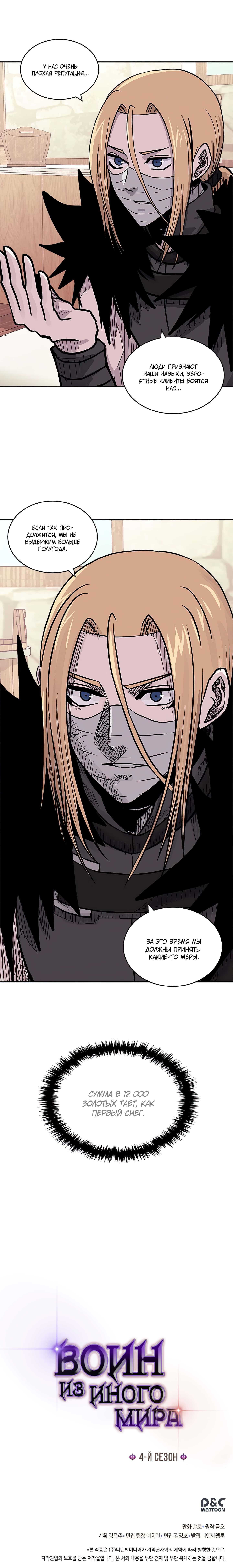 Манга Воин из иного мира - Глава 137 Страница 18