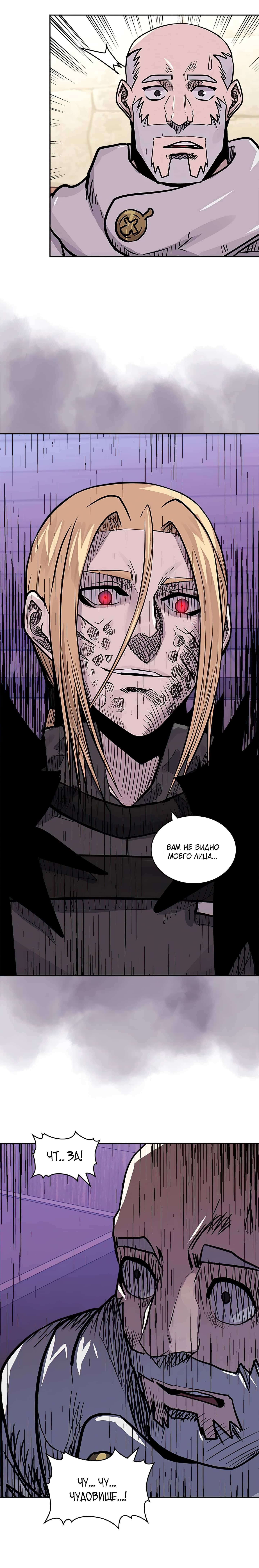 Манга Воин из иного мира - Глава 137 Страница 3