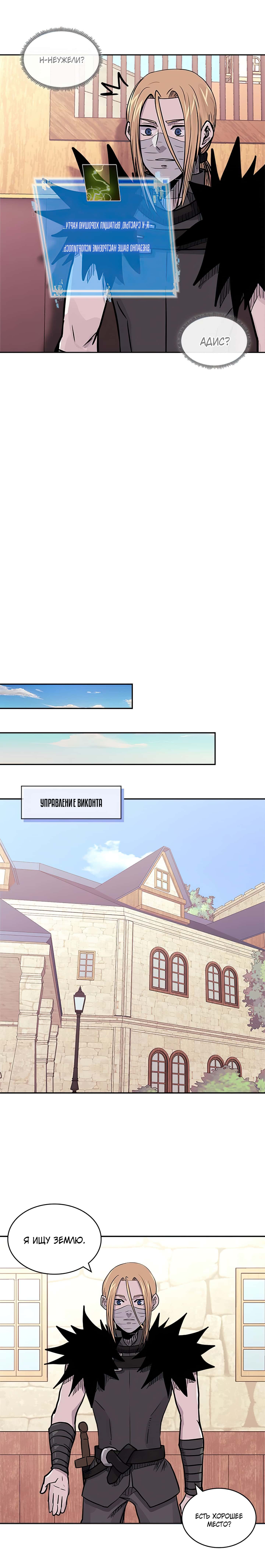 Манга Воин из иного мира - Глава 136 Страница 15