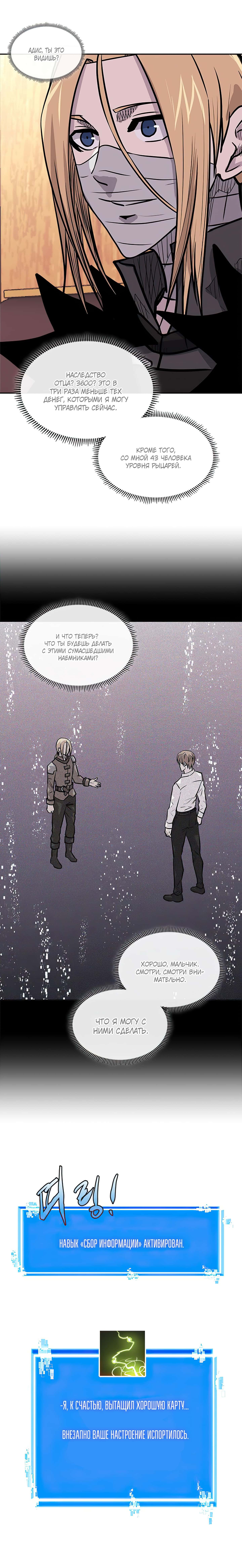 Манга Воин из иного мира - Глава 136 Страница 14