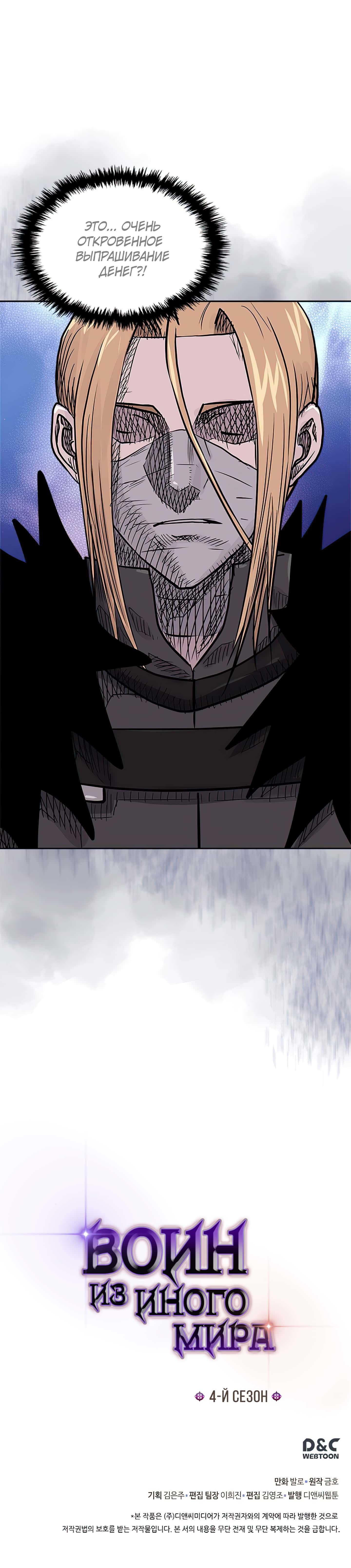 Манга Воин из иного мира - Глава 136 Страница 20