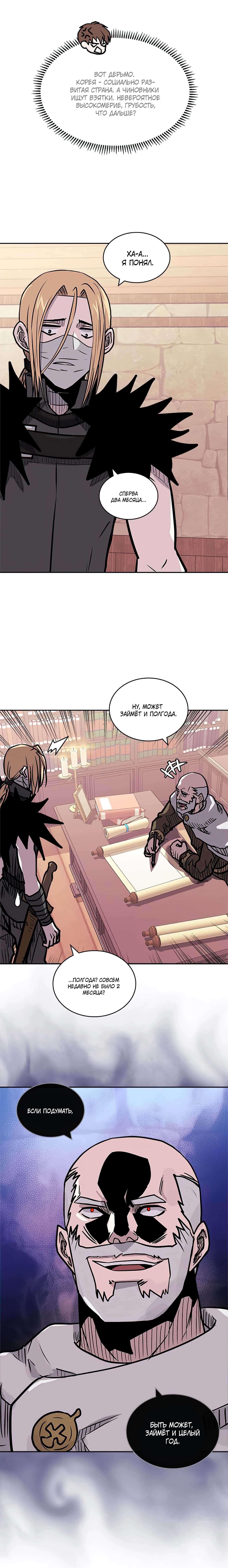 Манга Воин из иного мира - Глава 136 Страница 19