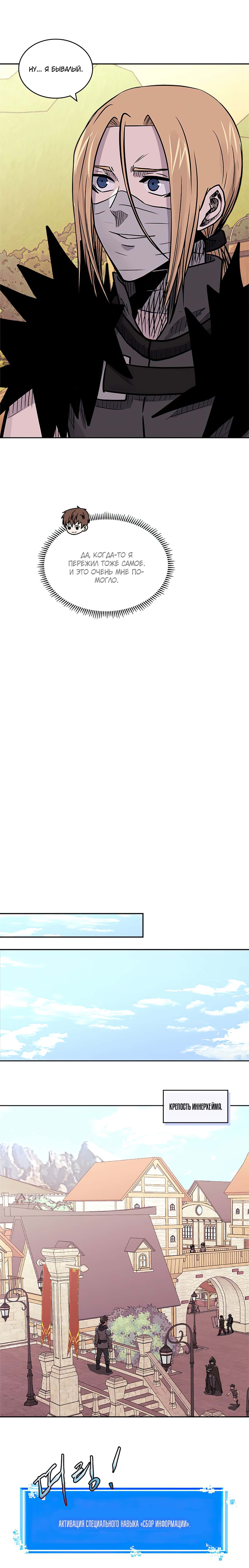 Манга Воин из иного мира - Глава 136 Страница 10