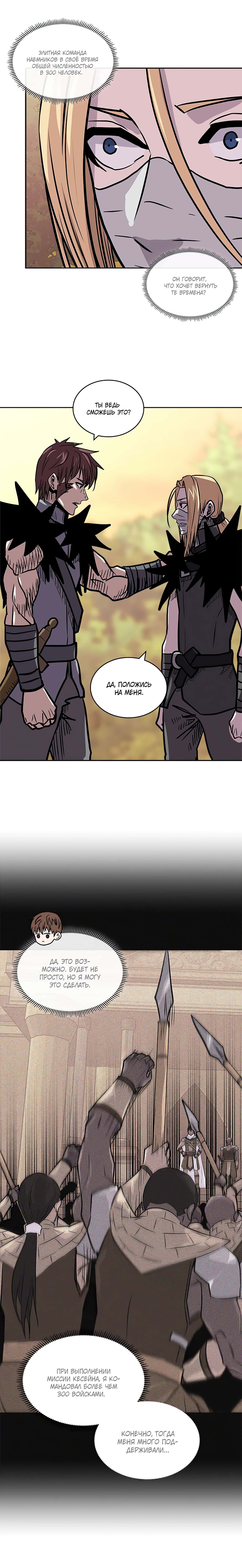 Манга Воин из иного мира - Глава 136 Страница 7