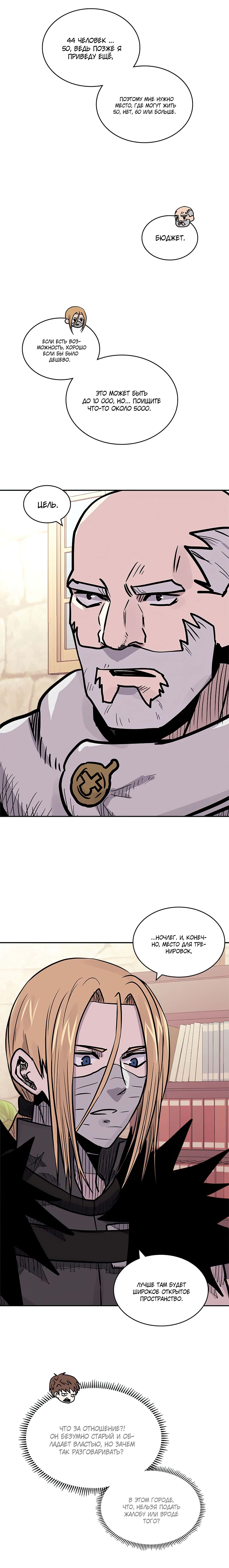 Манга Воин из иного мира - Глава 136 Страница 17