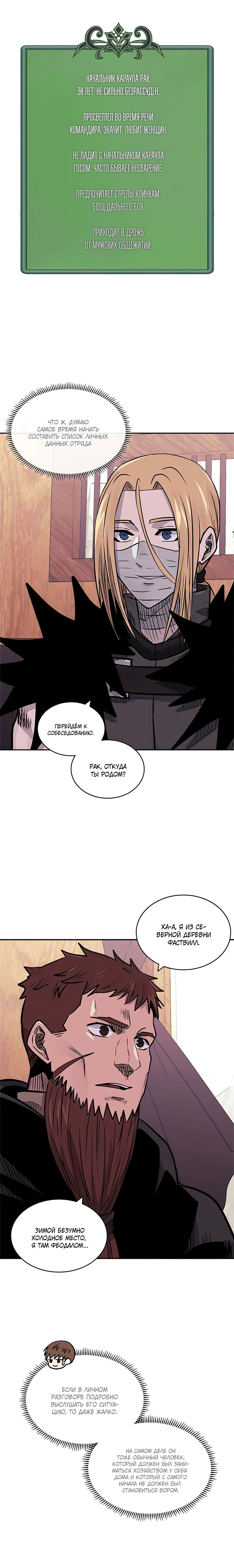 Манга Воин из иного мира - Глава 135 Страница 5