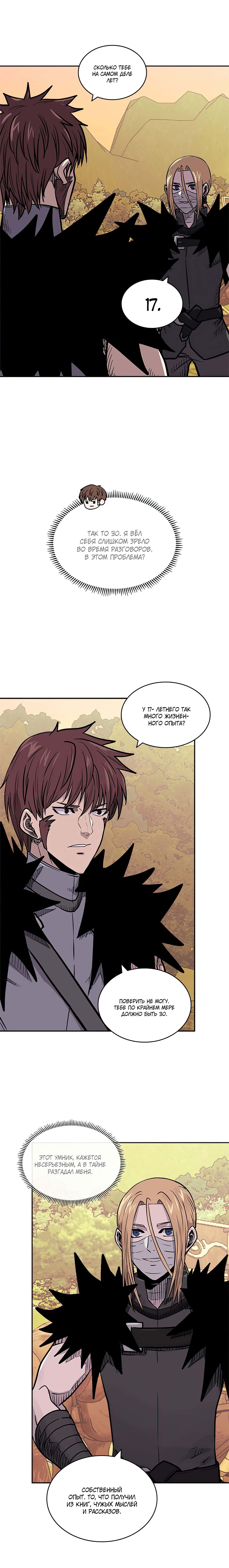 Манга Воин из иного мира - Глава 135 Страница 9