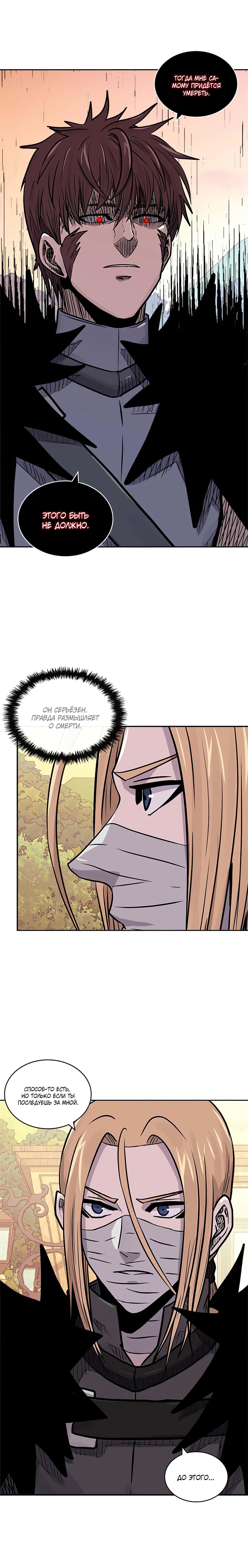 Манга Воин из иного мира - Глава 135 Страница 14