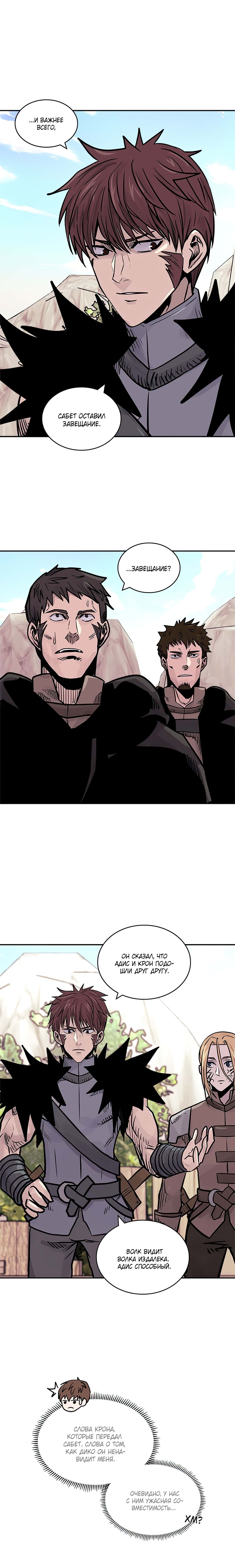 Манга Воин из иного мира - Глава 134 Страница 8