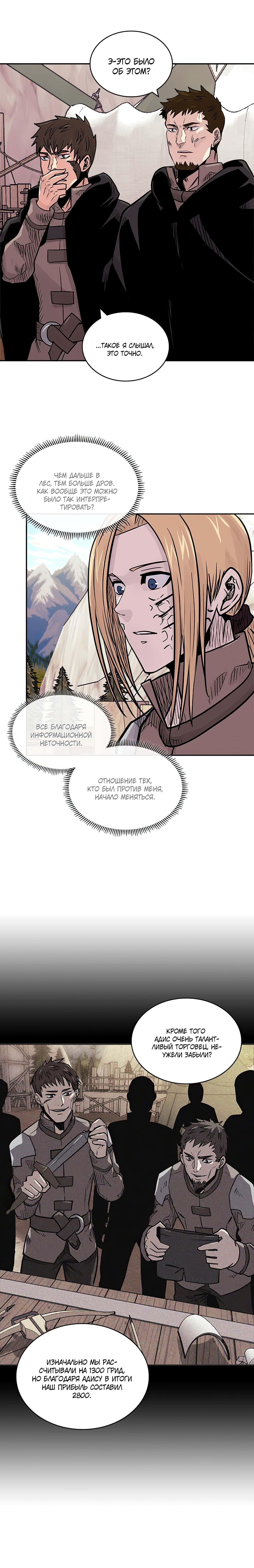 Манга Воин из иного мира - Глава 134 Страница 10