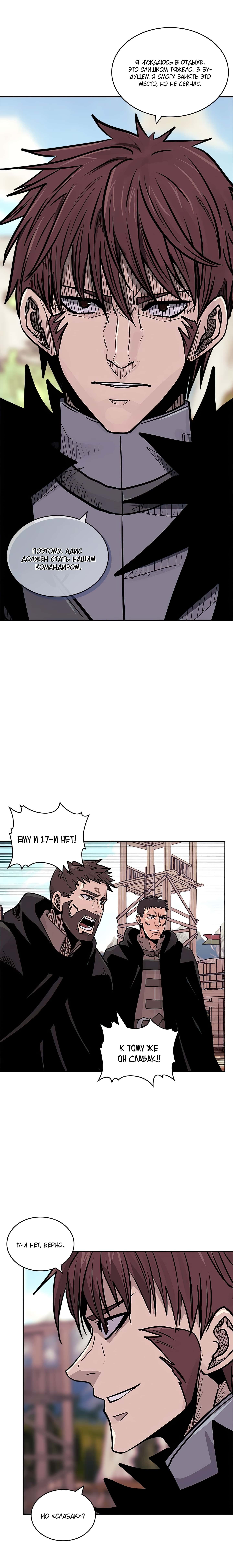 Манга Воин из иного мира - Глава 134 Страница 6