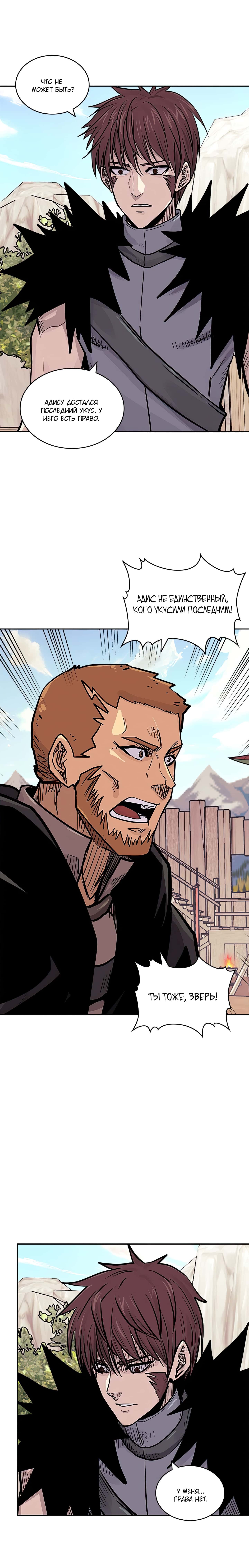 Манга Воин из иного мира - Глава 134 Страница 3