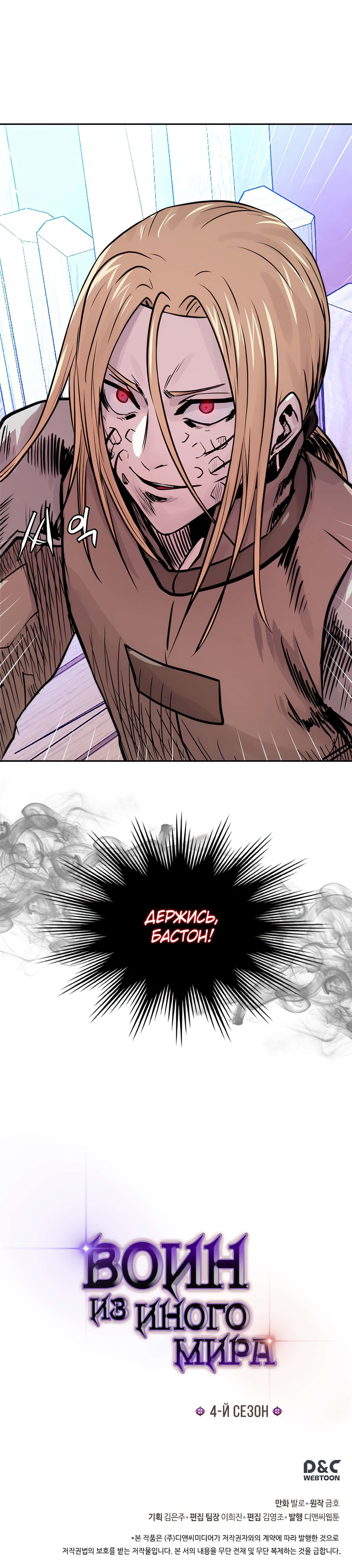 Манга Воин из иного мира - Глава 134 Страница 19