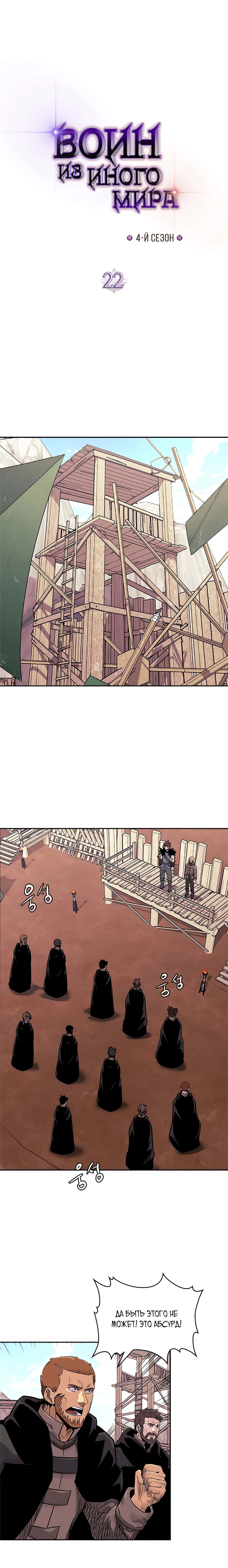 Манга Воин из иного мира - Глава 134 Страница 2