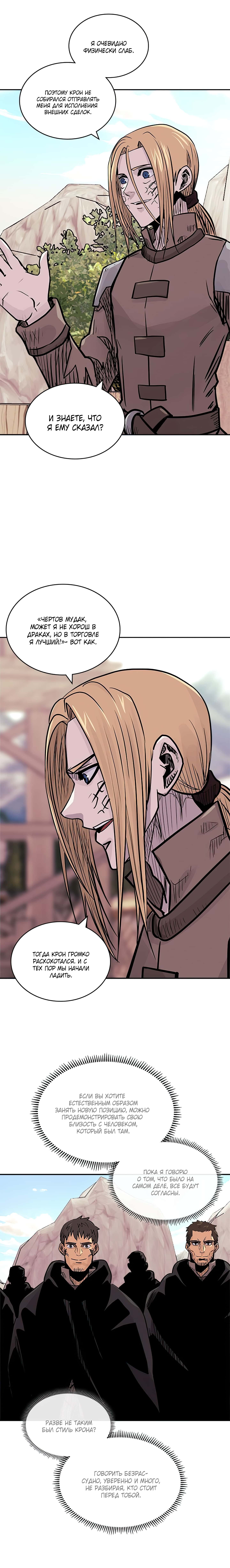 Манга Воин из иного мира - Глава 134 Страница 16