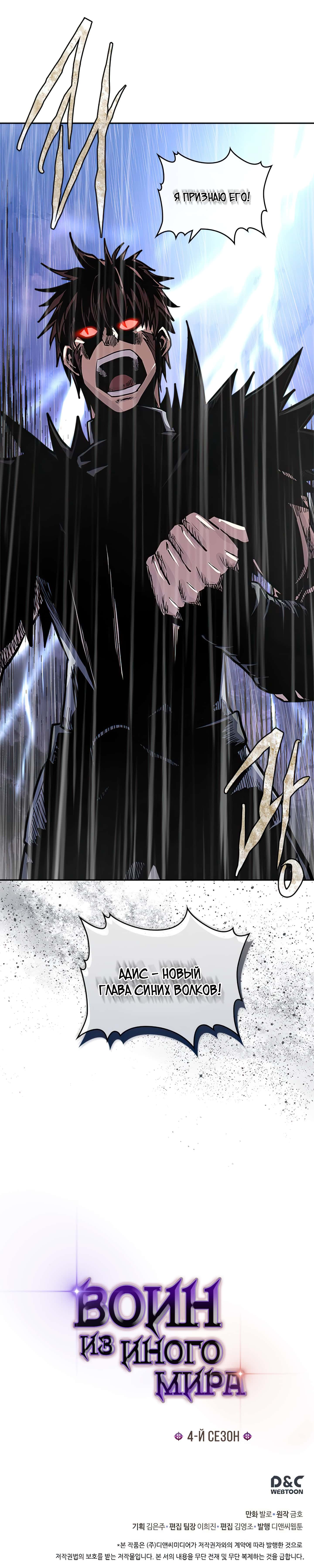 Манга Воин из иного мира - Глава 133 Страница 14