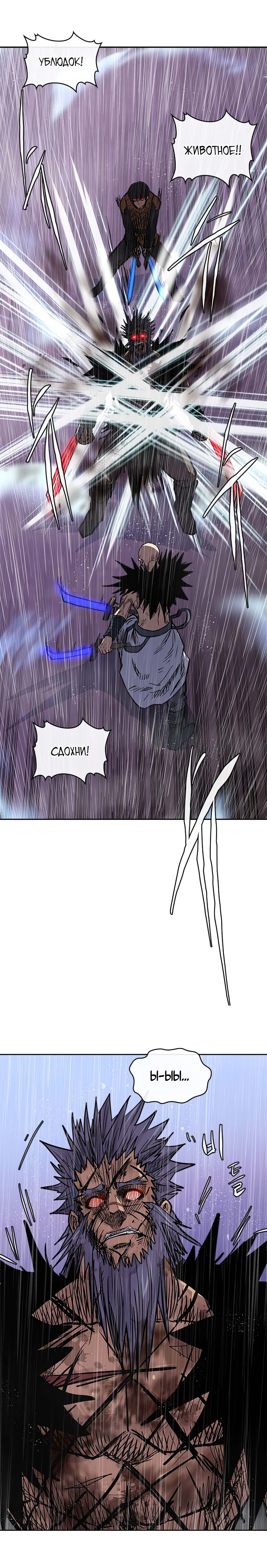 Манга Воин из иного мира - Глава 132 Страница 15