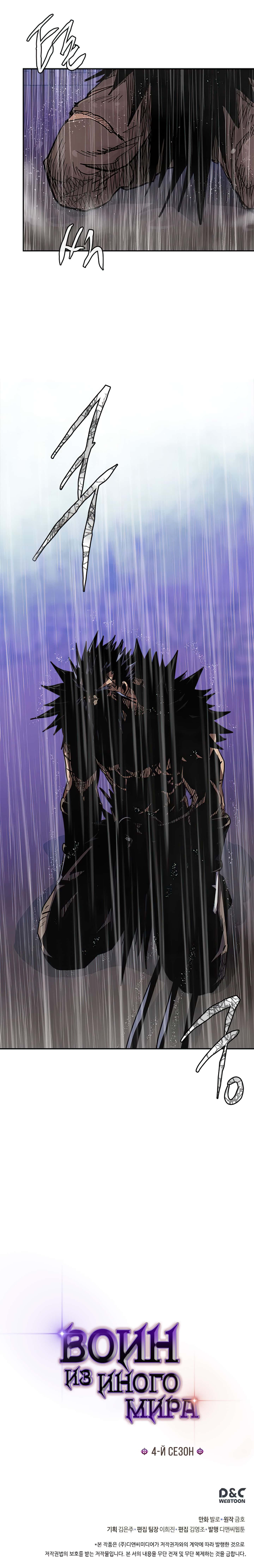 Манга Воин из иного мира - Глава 132 Страница 16