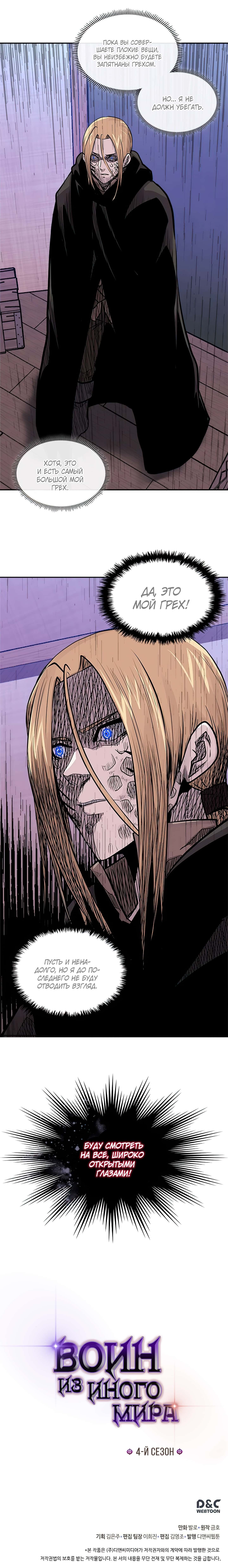 Манга Воин из иного мира - Глава 131 Страница 16