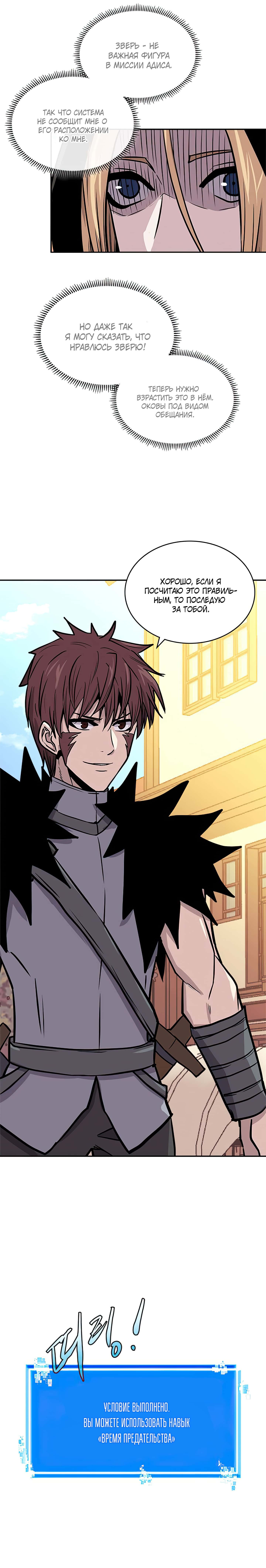 Манга Воин из иного мира - Глава 128 Страница 14