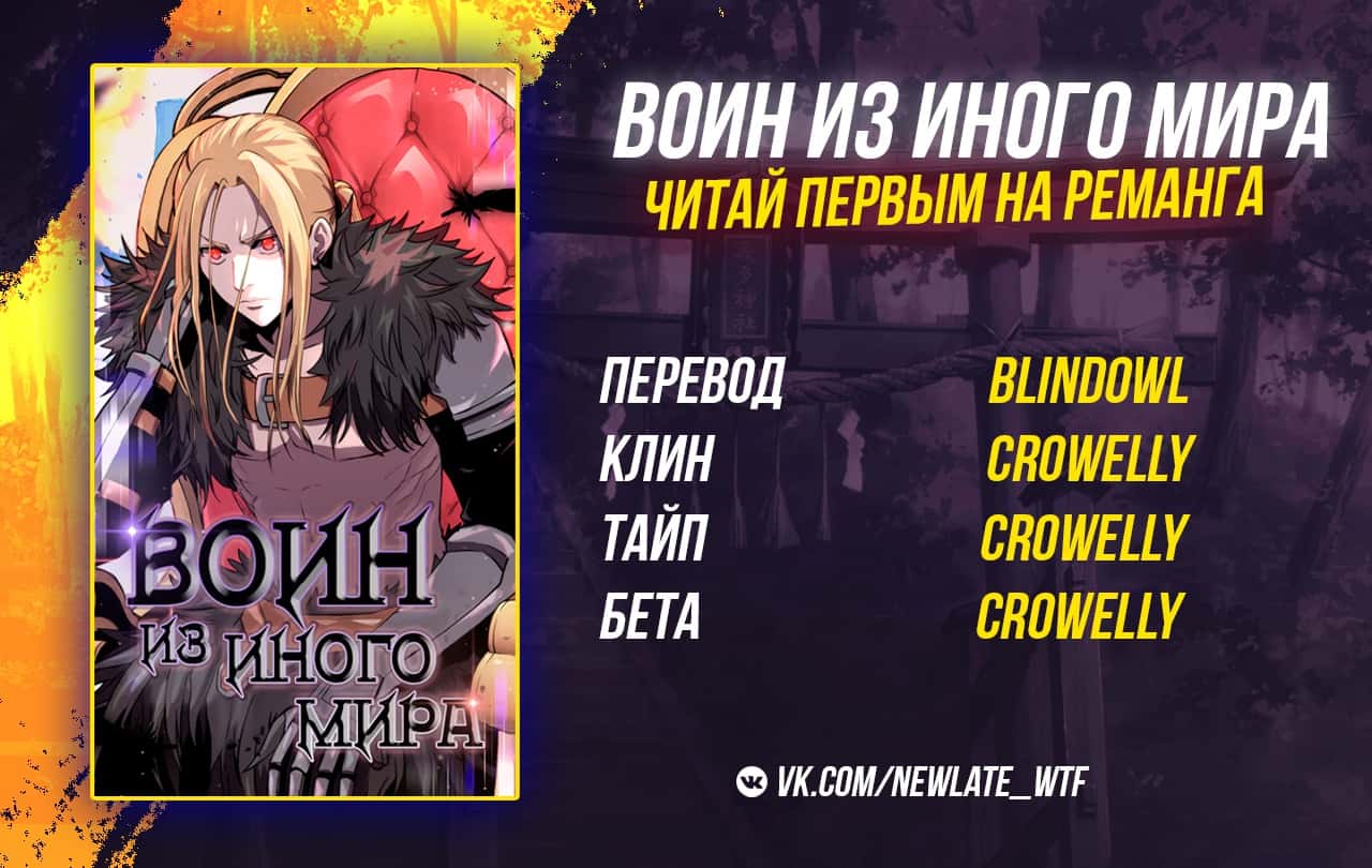 Манга Воин из иного мира - Глава 126 Страница 15