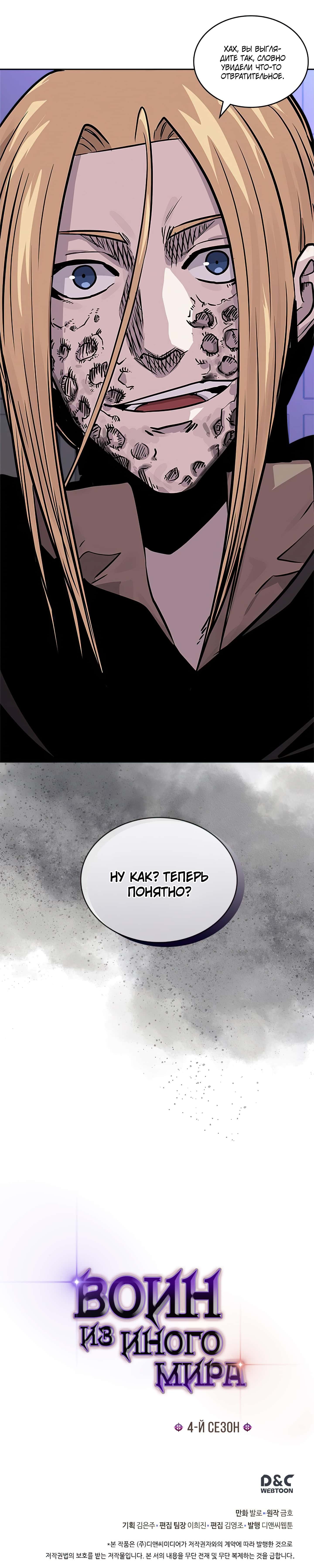 Манга Воин из иного мира - Глава 126 Страница 14