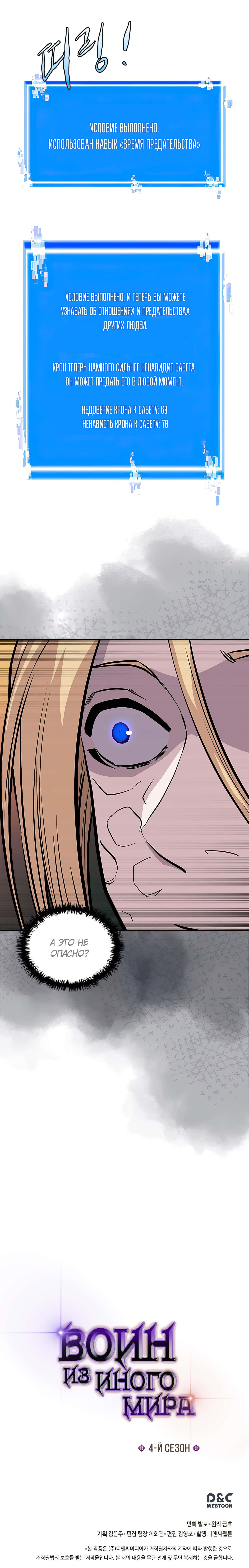 Манга Воин из иного мира - Глава 124 Страница 16