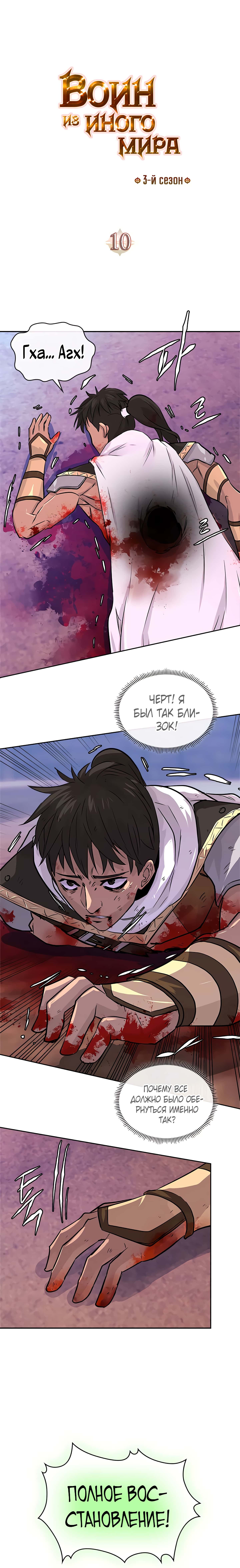 Манга Воин из иного мира - Глава 74 Страница 2
