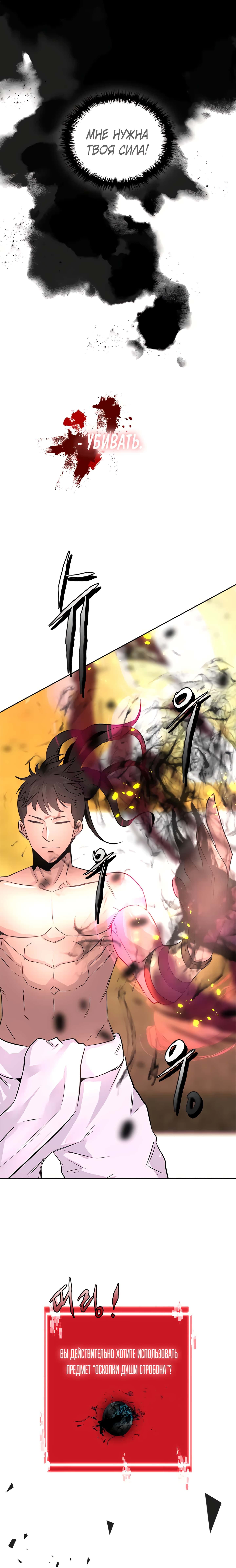 Манга Воин из иного мира - Глава 74 Страница 17