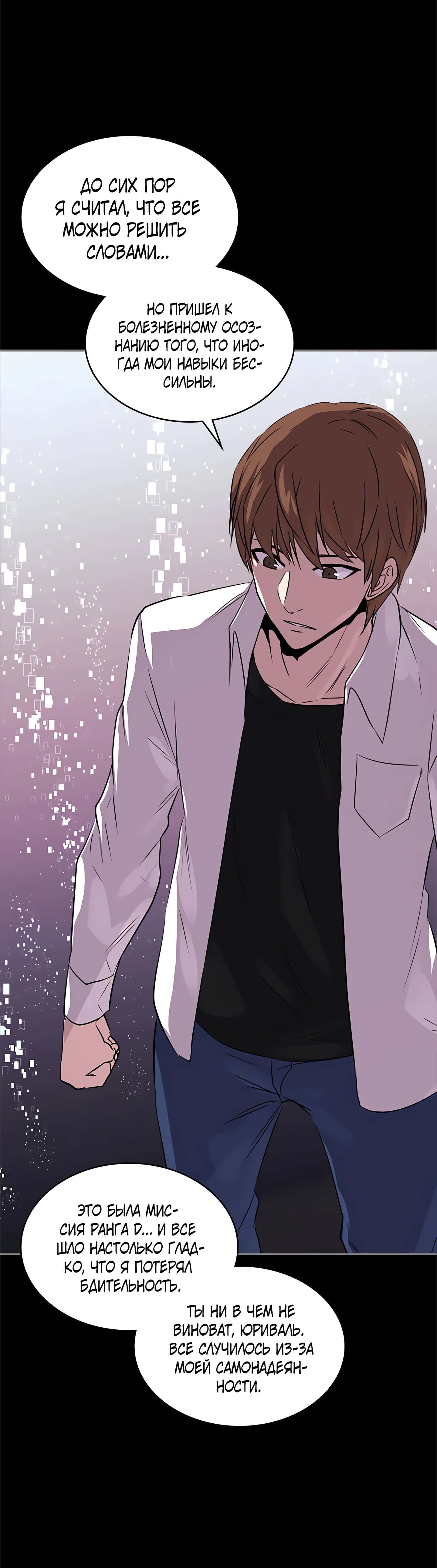 Манга Воин из иного мира - Глава 74 Страница 9