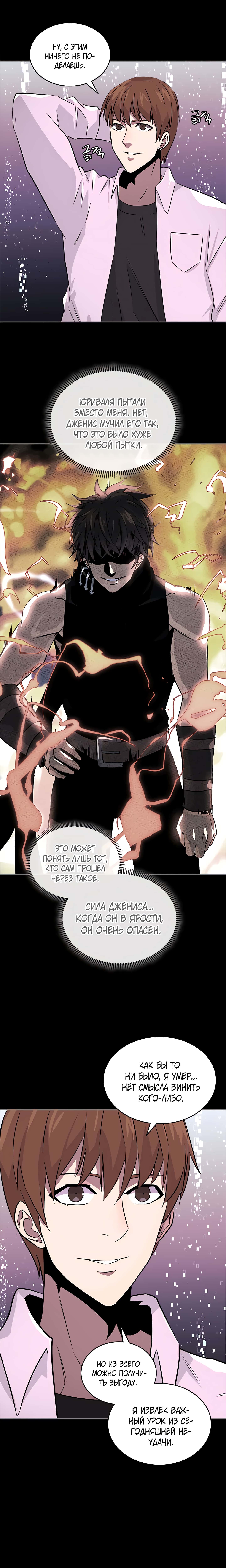 Манга Воин из иного мира - Глава 74 Страница 8