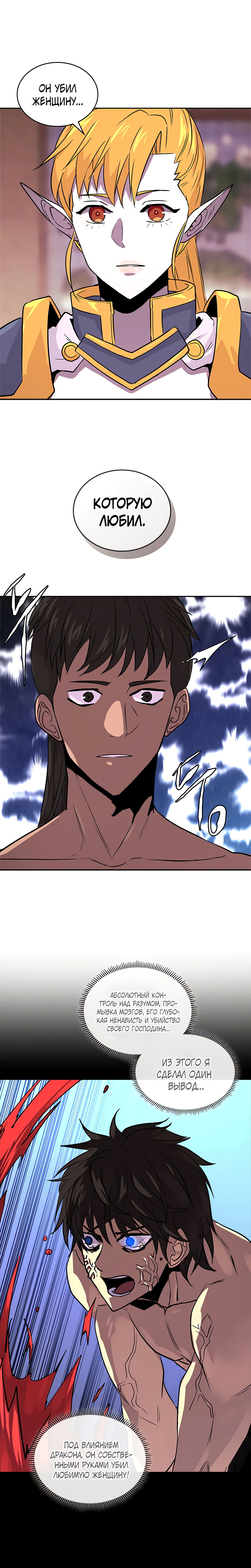 Манга Воин из иного мира - Глава 75 Страница 5