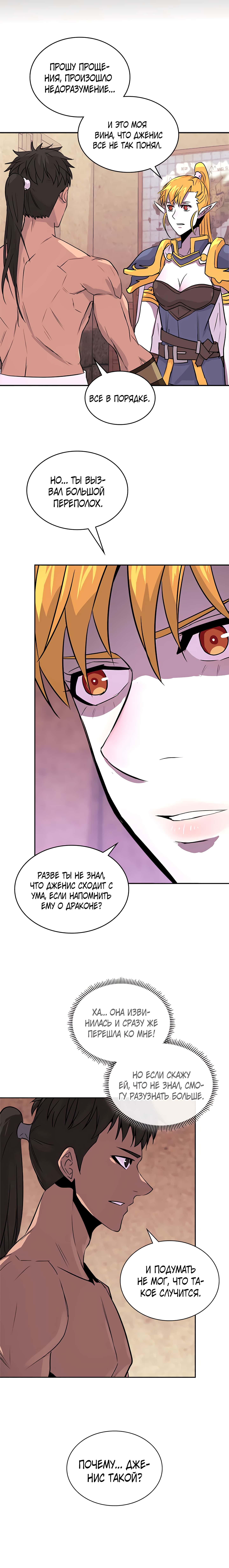 Манга Воин из иного мира - Глава 75 Страница 4