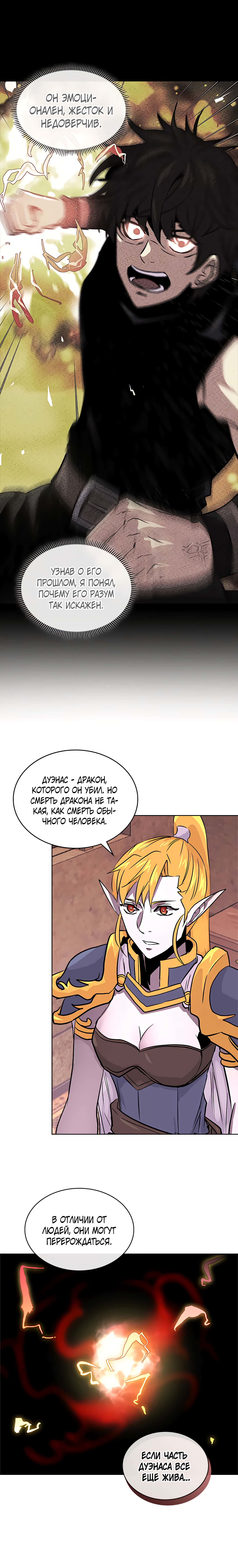 Манга Воин из иного мира - Глава 75 Страница 6