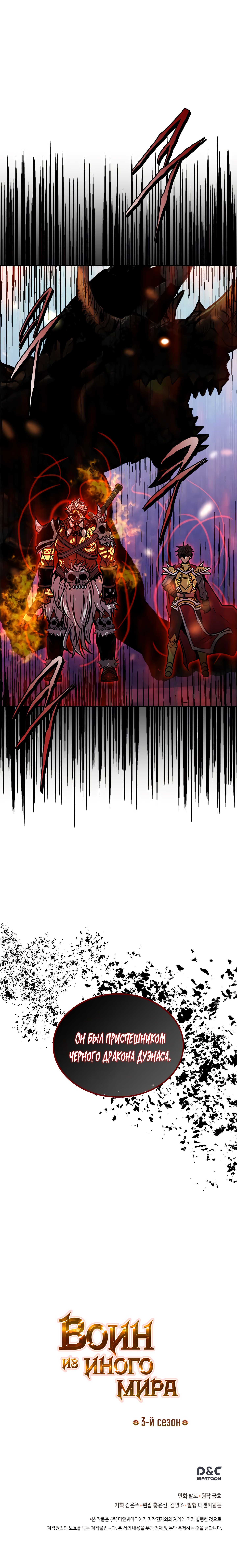 Манга Воин из иного мира - Глава 79 Страница 9