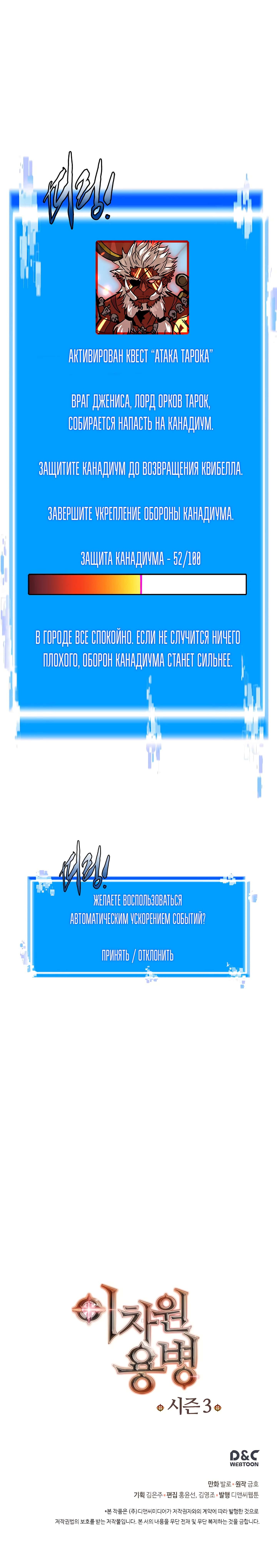 Манга Воин из иного мира - Глава 82 Страница 12