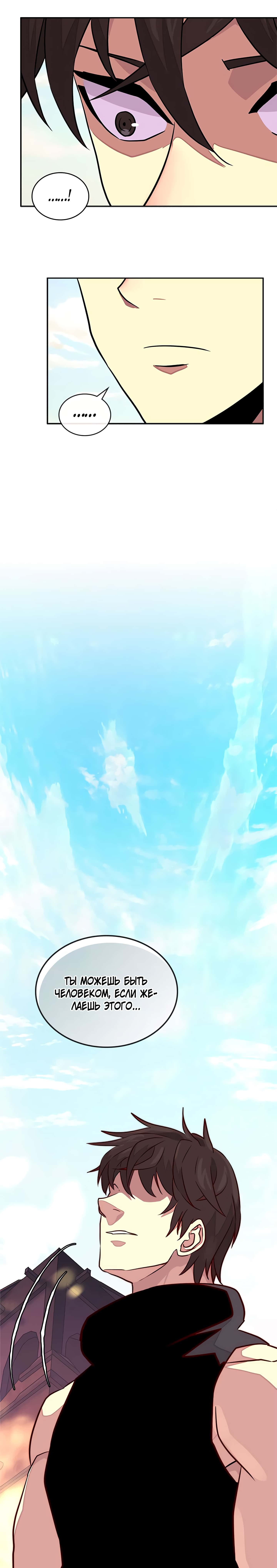 Манга Воин из иного мира - Глава 82 Страница 9