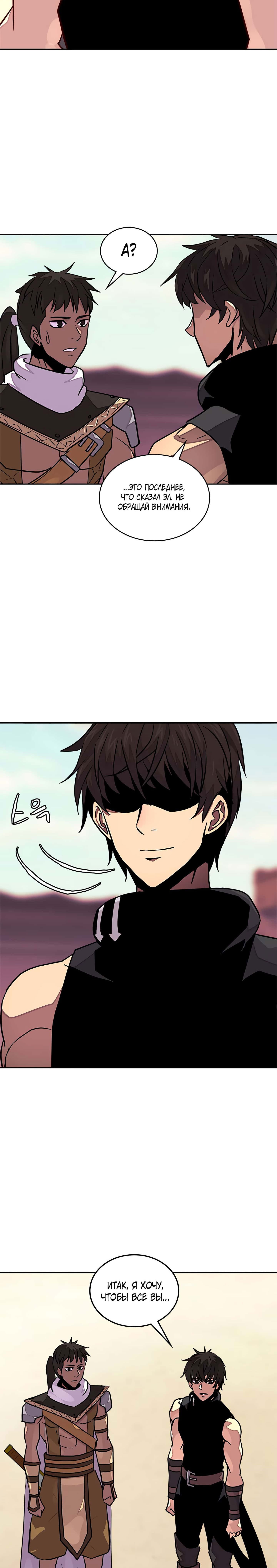 Манга Воин из иного мира - Глава 82 Страница 10