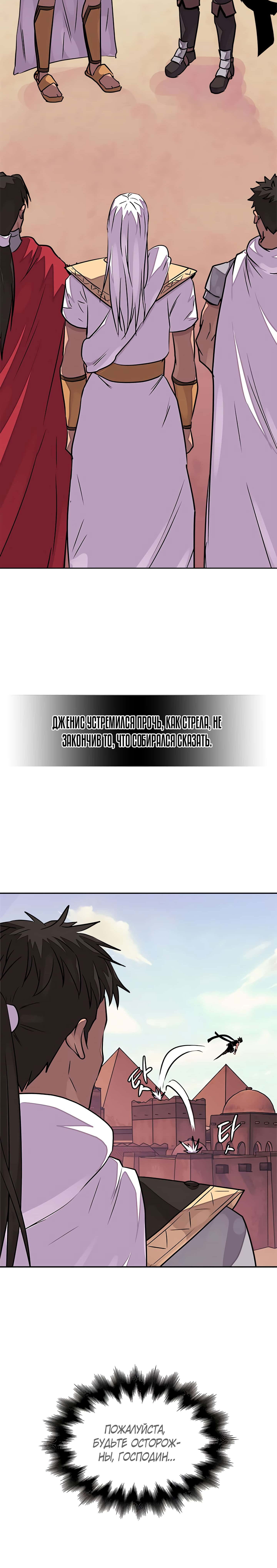 Манга Воин из иного мира - Глава 82 Страница 11