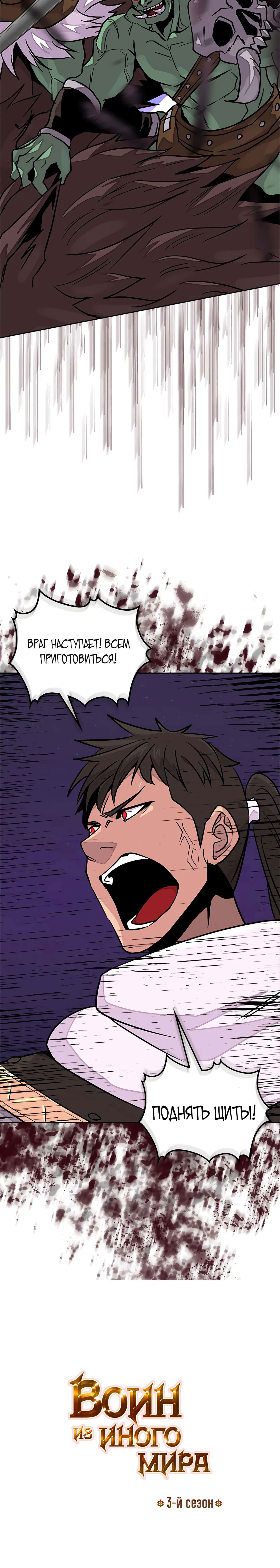 Манга Воин из иного мира - Глава 83 Страница 12