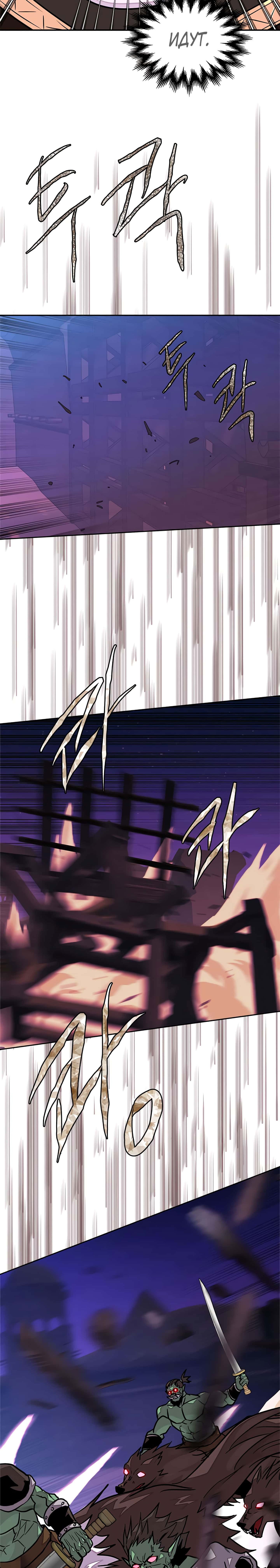 Манга Воин из иного мира - Глава 83 Страница 11
