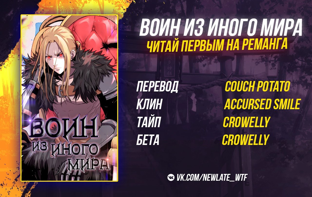 Манга Воин из иного мира - Глава 90 Страница 13