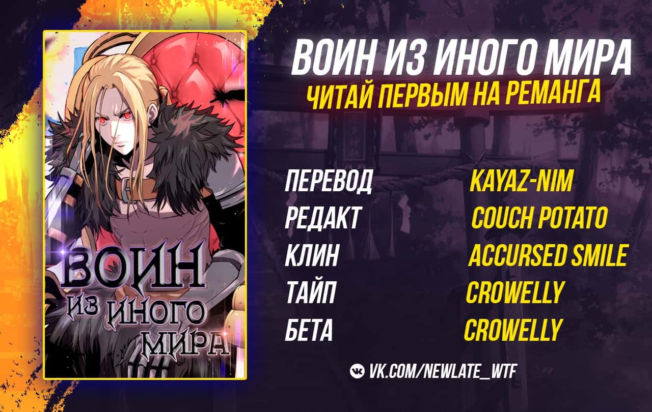 Манга Воин из иного мира - Глава 94 Страница 13