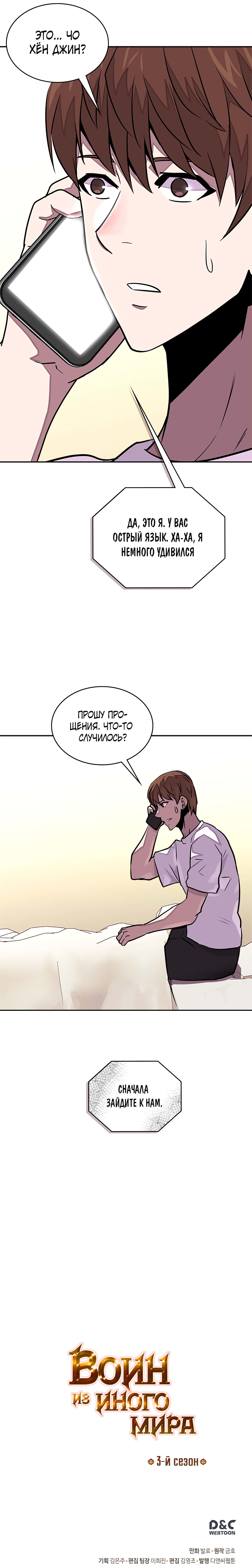 Манга Воин из иного мира - Глава 96 Страница 14