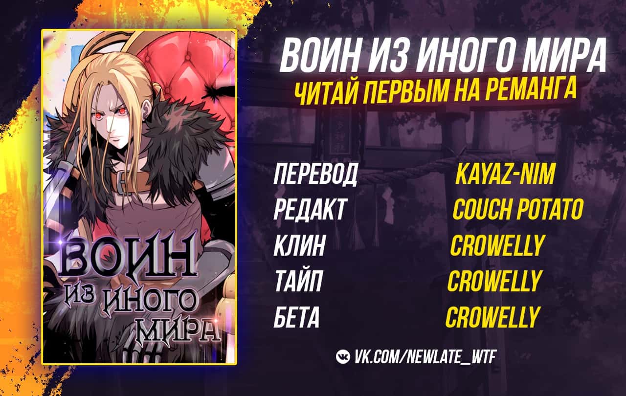 Манга Воин из иного мира - Глава 102 Страница 13