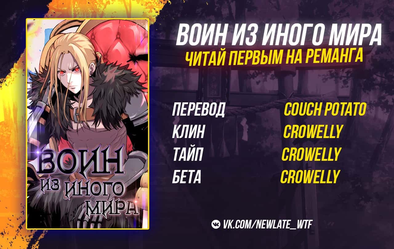 Манга Воин из иного мира - Глава 103 Страница 13