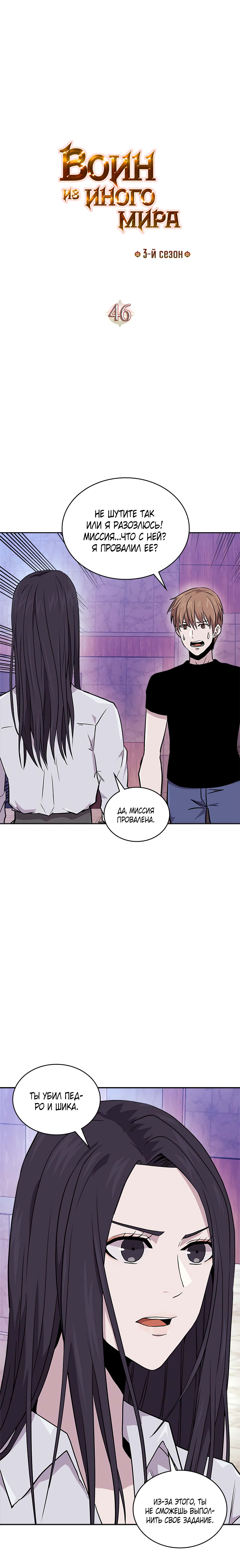 Манга Воин из иного мира - Глава 110 Страница 2