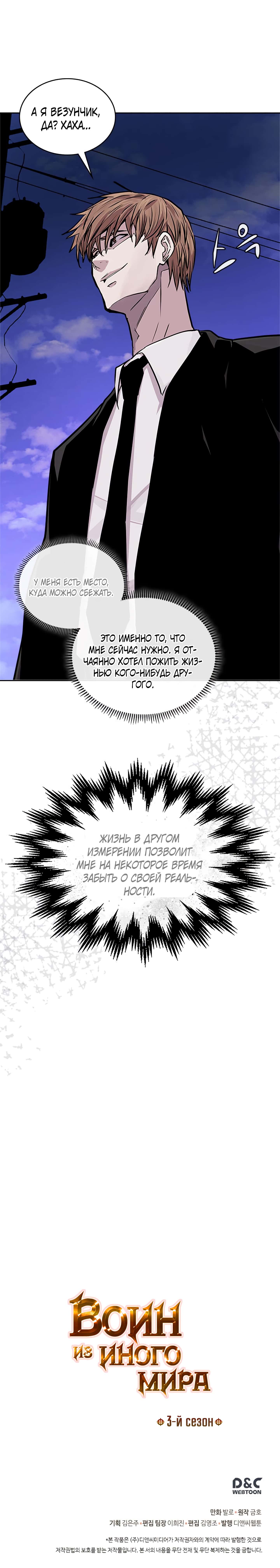 Манга Воин из иного мира - Глава 111 Страница 15